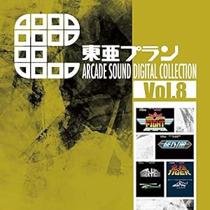 東亜プラン ARCADE SOUND DIGITAL COLLECTION Vol.8(中古品)