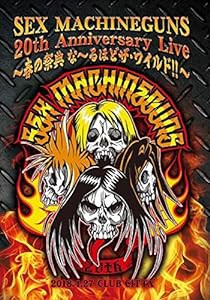 SEX MACHINEGUNS 20th Anniversary Live~春の祭典 な~るほどザ・ワイルド?~ 2018/4/27 CLUB CITTA' [DVD](中古品)