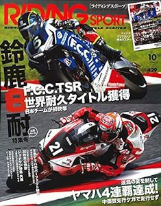 ライディングスポーツ 2018年 10月号 Vol.429 【特別付録】ポスター付(中古品)