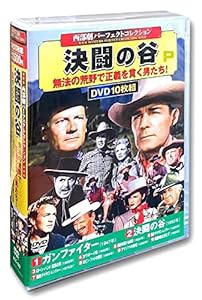 西部劇 パーフェクトコレクション 決闘の谷 DVD10枚組 ACC-132(中古品)