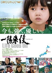 一陽来復 Life Goes On [DVD](中古品)