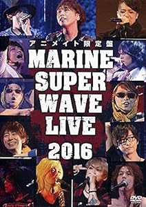 Marine Super Wave Live 2016(アニメイト限定盤)(中古品)