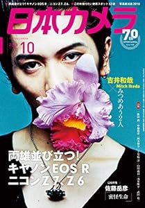 日本カメラ 2018年 10 月号 [雑誌](中古品)