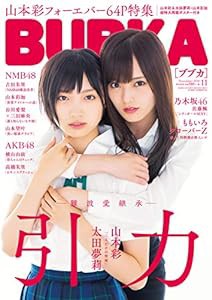 BUBKA (ブブカ) 2018年11月号(中古品)