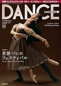 DANCE MAGAZINE (ダンスマガジン) 2018年 11月号(中古品)