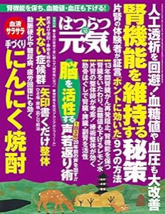 はつらつ元気 2018年 10 月号(中古品)