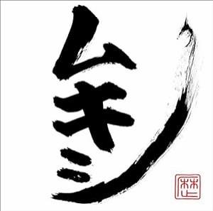 ムキシ(CD+DVD)(中古品)