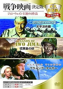戦争映画決定版 永久保存版DVD3枚組 3DDC-004(中古品)