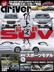 driver(ドライバー) 2018年11月号(中古品)