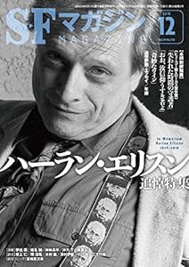 SFマガジン 2018年 12 月号(中古品)