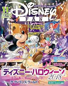 ディズニーファン 2018年 11 月号 [雑誌](中古品)