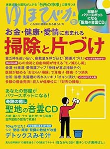 ゆほびか 2018年 12月号(中古品)