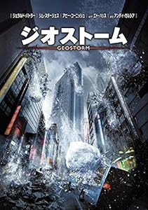 ジオストーム [DVD](中古品)