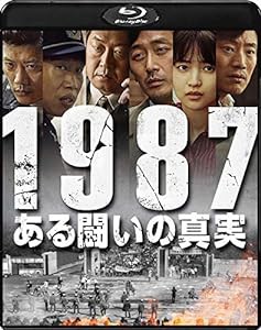 1987、ある闘いの真実 [Blu-ray](中古品)