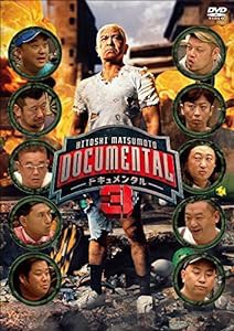HITOSHI MATSUMOTO Presents ドキュメンタル シーズン3 [DVD](中古品)