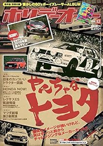 ホリデーオート 2018年12月号 [雑誌](中古品)