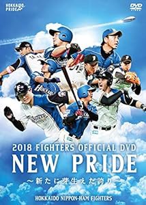 2018 FIGHTERS OFFICIAL DVD NEW PRIDE ~新たに芽生えた誇り~(特典なし)(中古品)