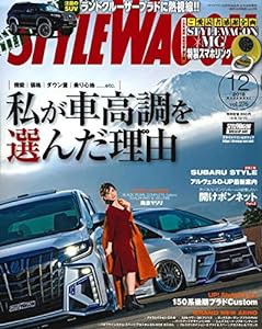 STYLE WAGON ( スタイル ワゴン ) 2018年 12月号(中古品)