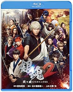 銀魂２ 掟は破るためにこそある [Blu-ray](中古品)