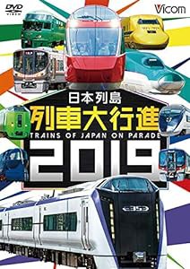 日本列島列車大行進2019 [DVD](中古品)