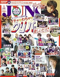 JUNON 2019年 01月号(中古品)