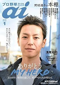 プロ野球ai(アイ)2019年1月号(中古品)