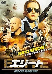 エリート　NCOC特別捜査班 [DVD](中古品)