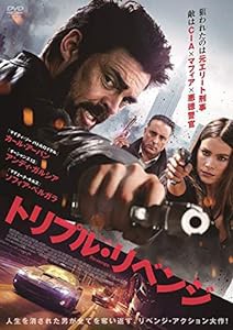 トリプル・リベンジ [DVD](中古品)