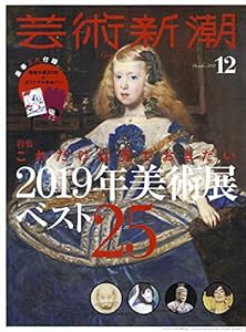 芸術新潮 2018年 12 月号 2大付録(中古品)