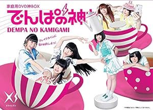 でんぱの神神DVD 神BOXビリイレブン(中古品)