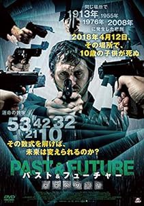 パスト&フューチャー 未来への警告 [DVD](中古品)