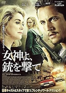 女神よ、銃を撃て [DVD](中古品)