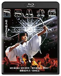 里見八犬伝 角川映画 THE BEST [Blu-ray](中古品)