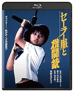 セーラー服と機関銃 角川映画 THE BEST [Blu-ray](中古品)