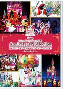 東京ディズニーリゾート 35周年 アニバーサリー・セレクション -スペシャルイベント- [DVD](中古品)