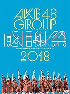 AKB48グループ感謝祭2018~ランクインコンサート/ランク外コンサート~(DVD5枚組)(中古品)