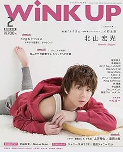 WiNK UP (ウインクアップ) 2019年 2月号(中古品)