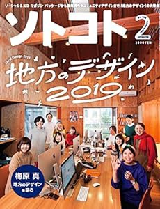 ソトコト (2019年2月号)(中古品)