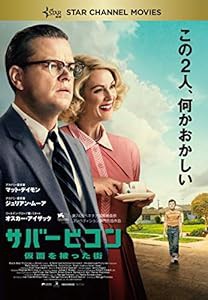 サバービコン 仮面を被った街 [DVD](中古品)