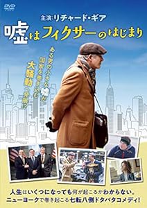 嘘はフィクサーのはじまり [DVD](中古品)