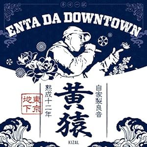 Enta Da Downtown(中古品)