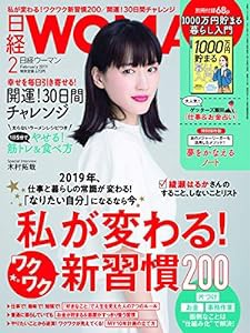 日経ウーマン 2019年 2 月号(中古品)