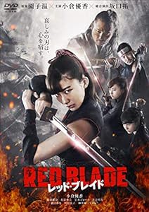 レッド・ブレイド [DVD](中古品)