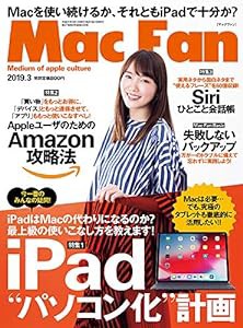 Mac Fan 2019年3月号(中古品)