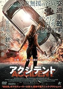 アクシデント [DVD](中古品)