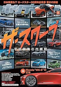 ホリデーオート 2019年3月号 [雑誌](中古品)