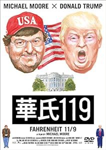 華氏１１９ [DVD](中古品)