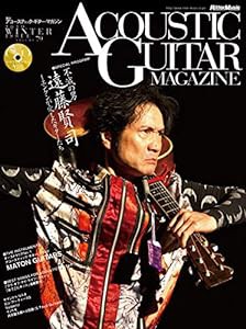 アコースティック・ギター・マガジン （ACOUSTIC GUITAR MAGAZINE） Vol.79 2019年 3月号 （CD付） [雑誌](中古品)