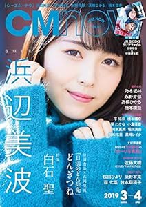 CM NOW (シーエム・ナウ) 2019年 3月号(中古品)