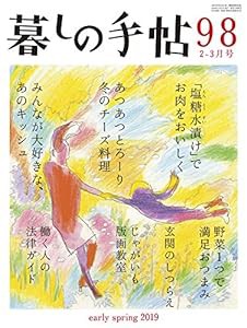 暮しの手帖 4世紀98号(中古品)